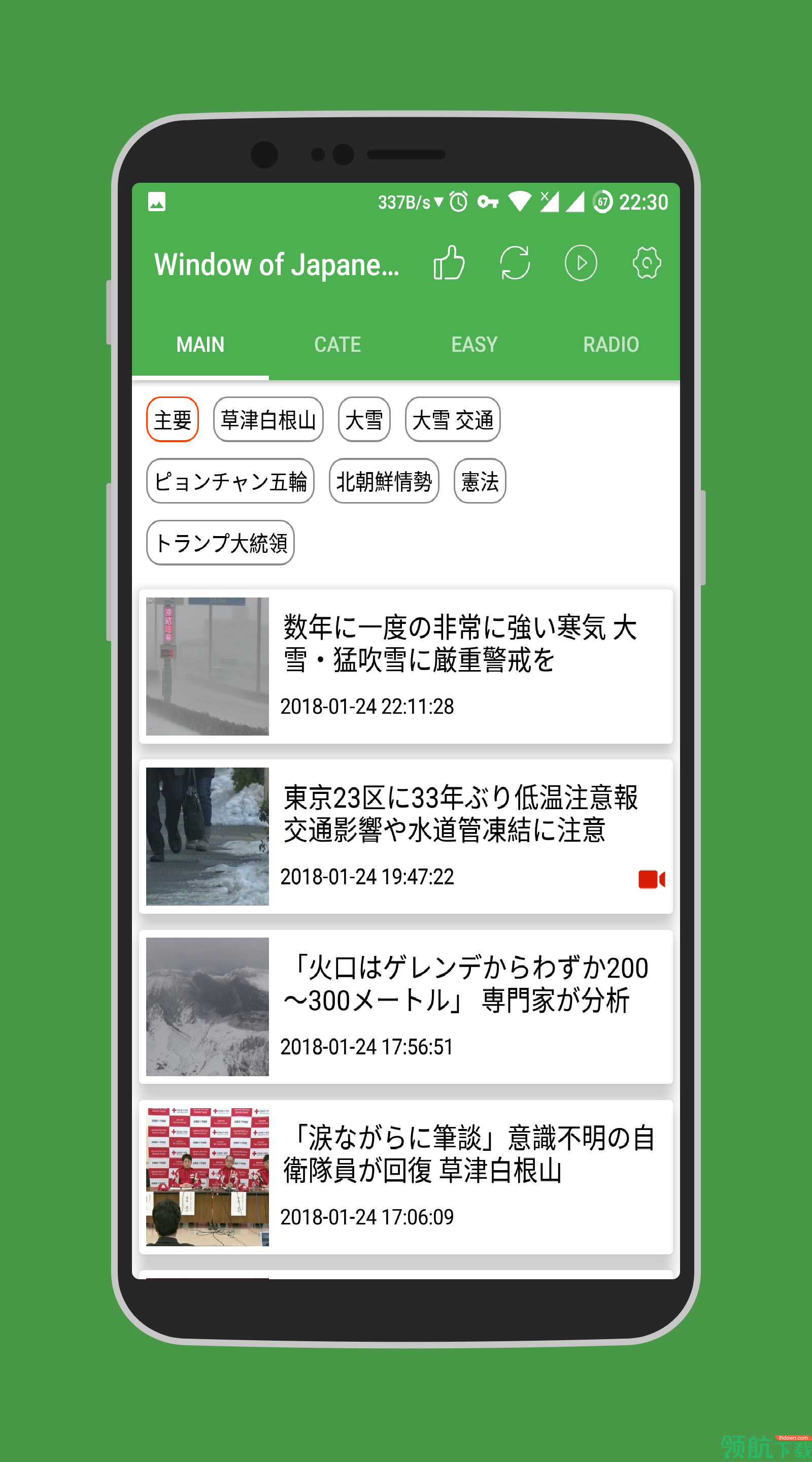 日语之窗安卓最新版