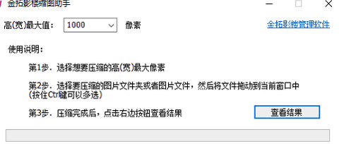 金拓影楼缩图助手