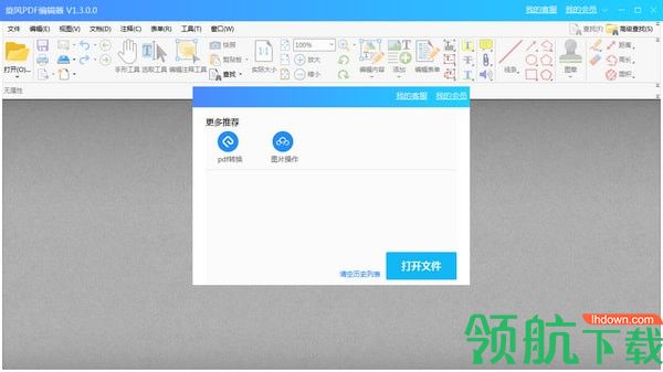 旋风PDF编辑器官方版