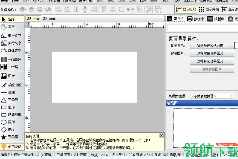 神奇名片设计打印软件官方版