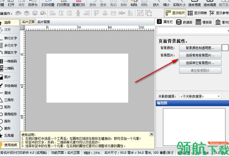 神奇名片设计打印软件官方版