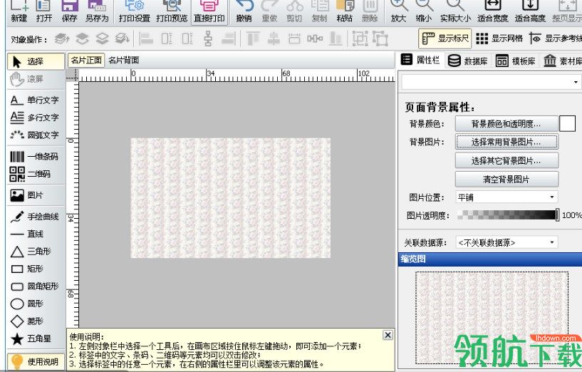 神奇名片设计打印软件官方版
