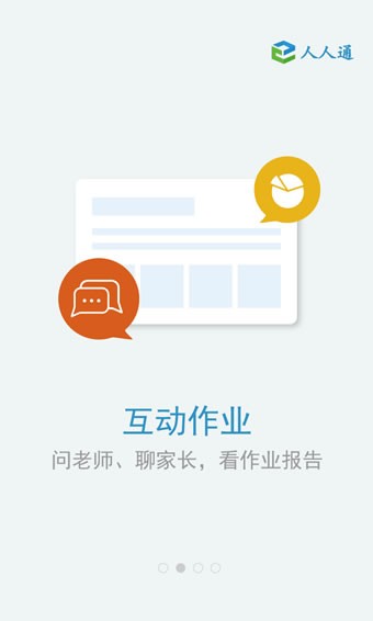 江西人人通APP手机版