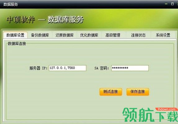 中顶咖啡厅管理系统绿色版