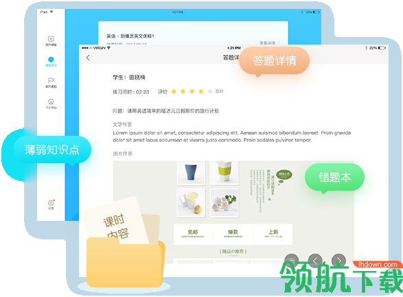 翼课堂学生端官方版