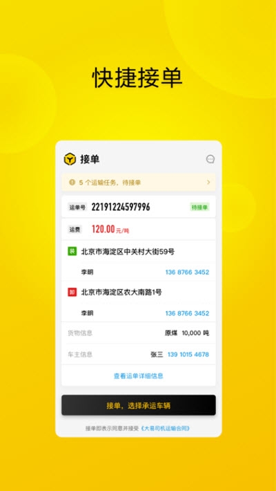 大易司机APP手机版