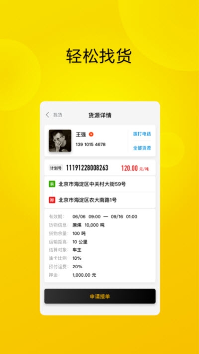 大易司机APP手机版