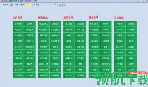 远方全能音效软件