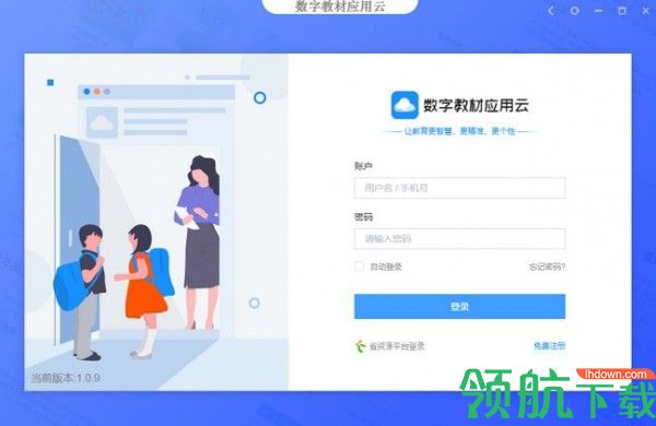 数字教材应用云官方版