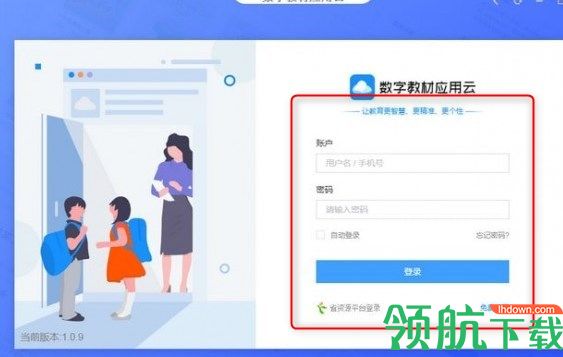 数字教材应用云官方版