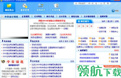中华会计网网校助手