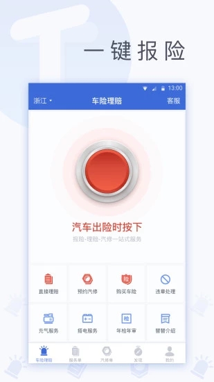 tt车服手机官方版