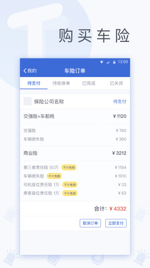 tt车服手机官方版