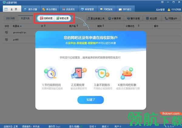 网吧营销大师客户端官方版