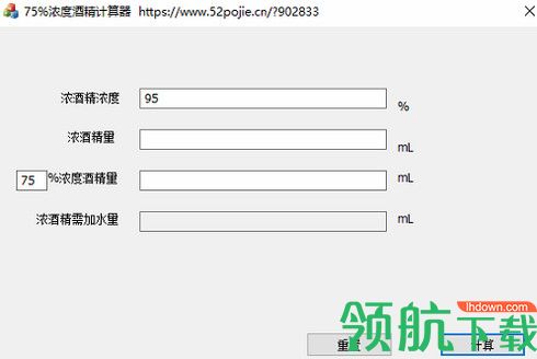 75%浓度酒精计算器