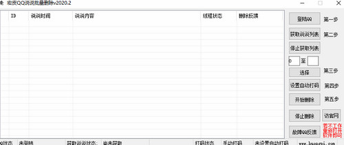 宏皮QQ说说批量删除工具
