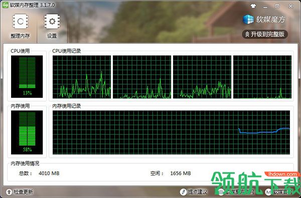 软媒内存整理绿色版