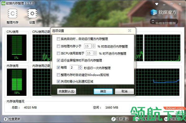 软媒内存整理绿色版