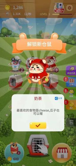 叠仓鼠安卓版