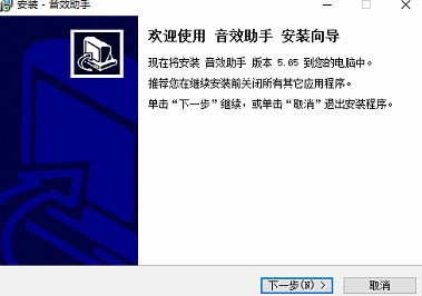 音效助手软件