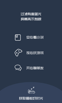 夜间模式安卓版