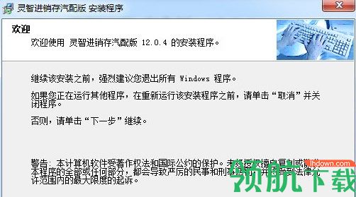 灵智进销存管理软件绿色版