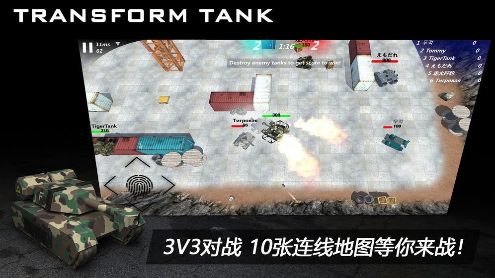 变形坦克2测试版