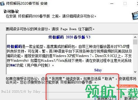 终极解码2020绿色版