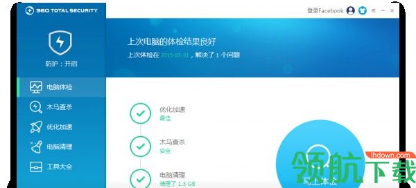 360TotalSecurity国际版绿色版