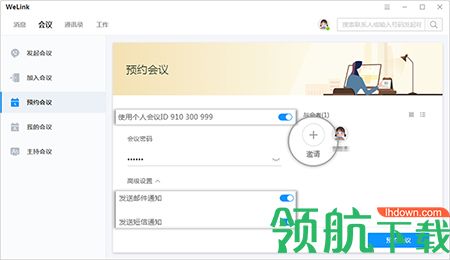 华为云WeLink官方版