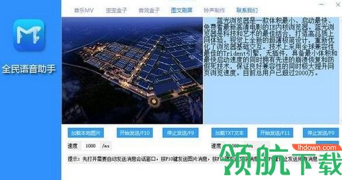 全民语音助手软件