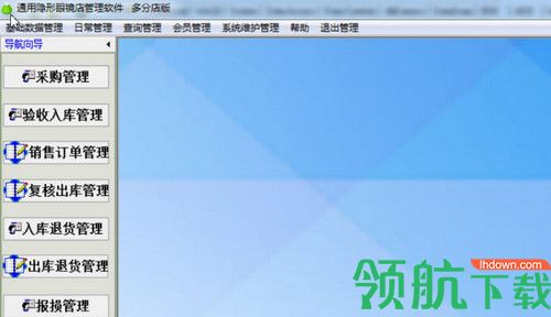 通用隐形眼镜店管理软件