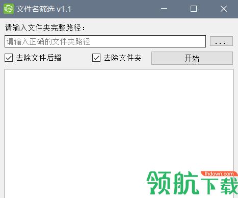 文件名筛选绿色版
