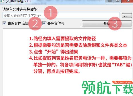 文件名筛选绿色版
