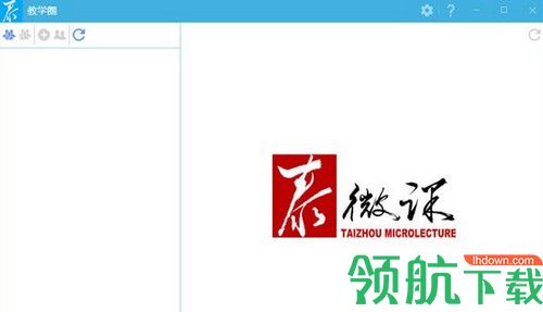泰微课学习辅导平台
