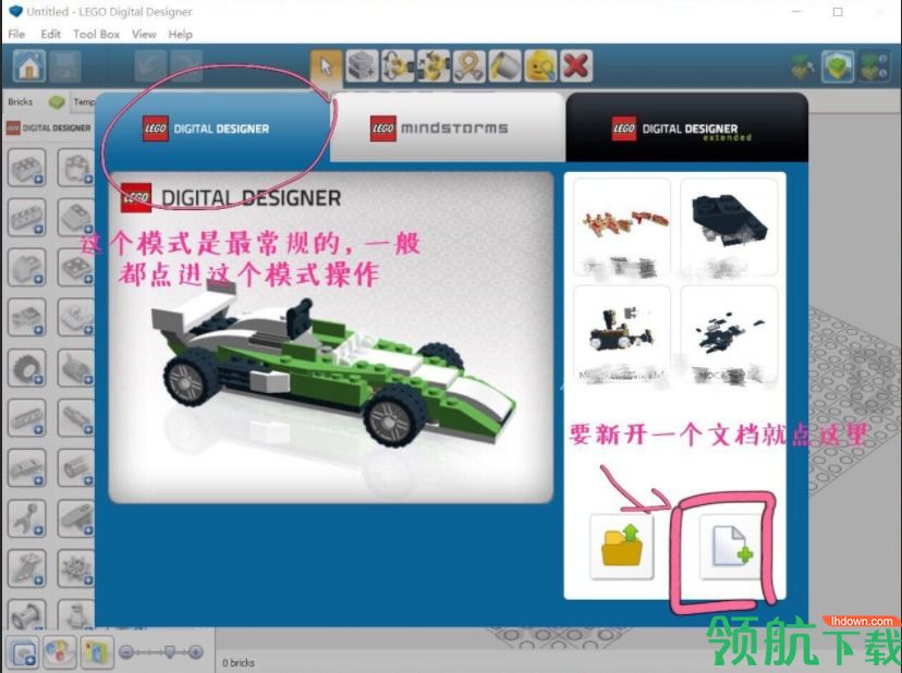LegoDigitalDesigner虚拟积木工具破解版