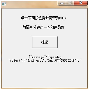 电信联通宽带临时提速工具绿色版