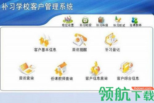 补习学校客户管理系统