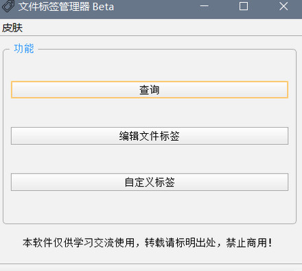 文件标签管理器