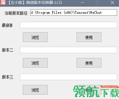微信版本切换器