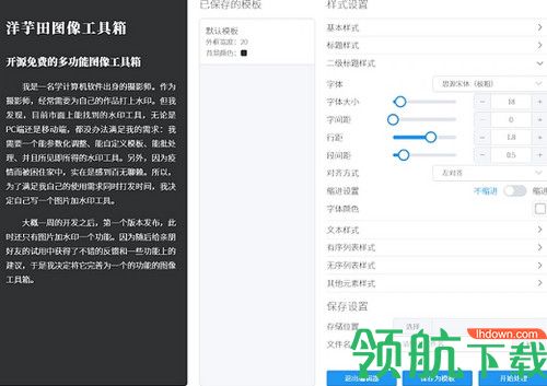 洋芋田图像工具箱