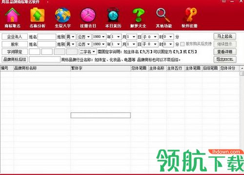 周易品牌商标取名软件