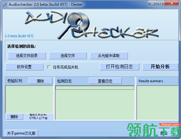 Audiochecker无损音乐检测工具绿色版