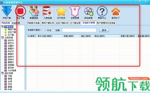 闪雷影视管理平台官方版