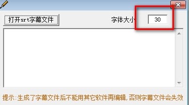 SRT字幕放大工具绿色版