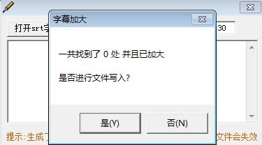 SRT字幕放大工具绿色版