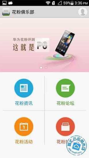 花粉俱乐部APP版