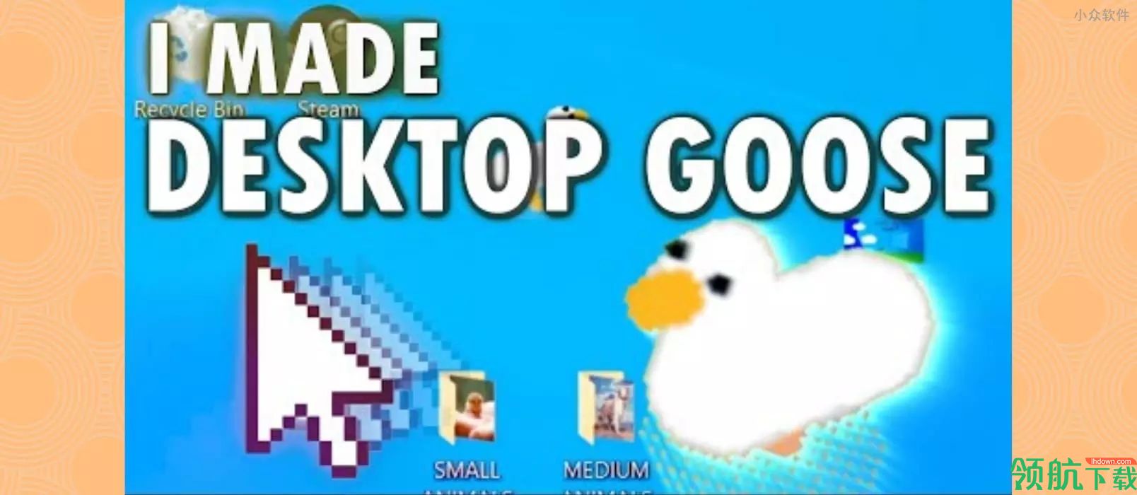 DesktopGoose桌面宠物绿色版