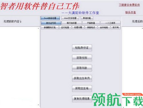 大漠驼铃轻松剪贴办公软件