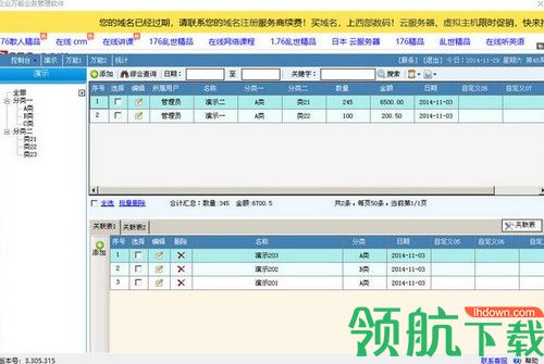 企业万能业务管理软件